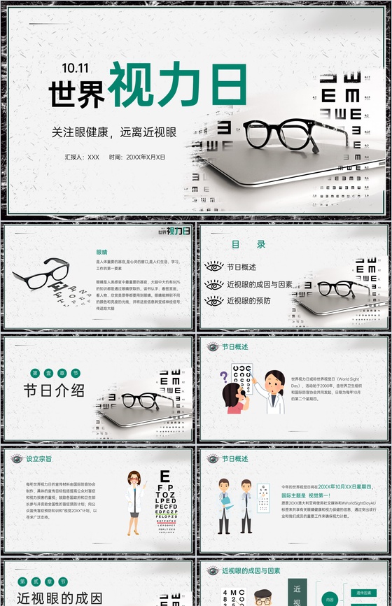 灰色简约世界视力日宣传近视眼的成因与因素主题汇报PPT模板