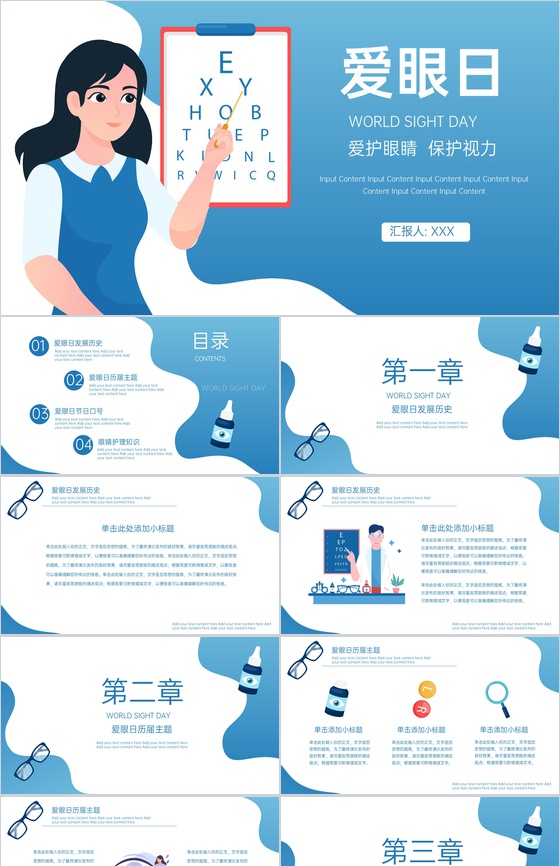 蓝色扁平化爱护眼睛保护视力宣传教育PPT模板