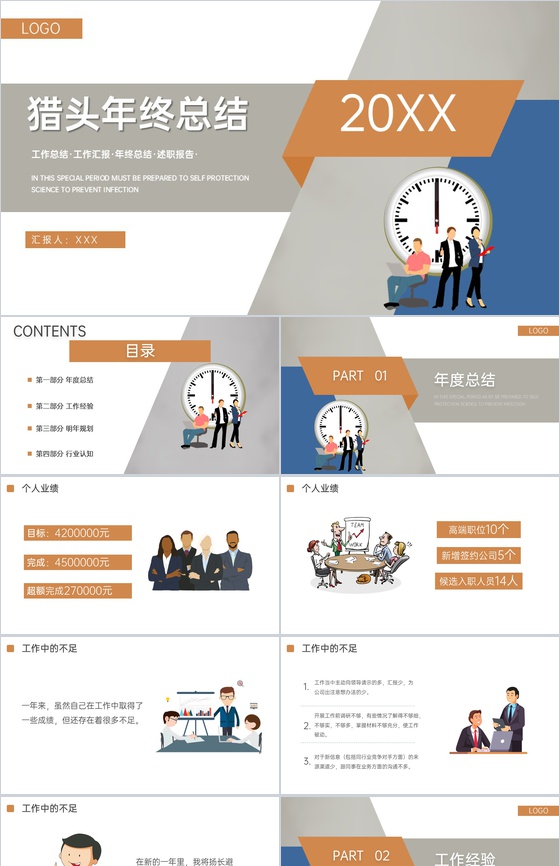 白色扁平化猎头年终总结新年规划方案PPT模板