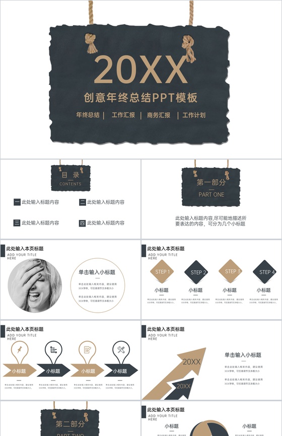 白色简约企业年终总结述职汇报通用PPT模板