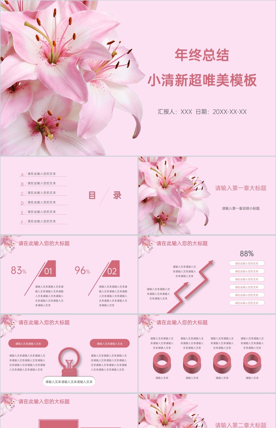 粉色简约清新花卉年终总结PPT主题模板