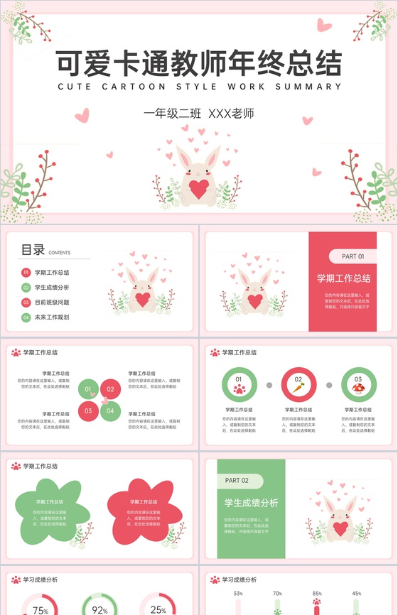 粉色可爱卡通风教师年终总结新年工作规划PPT模板