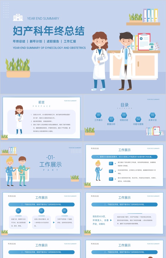 蓝色扁平化医院年终总结报告PPT模板