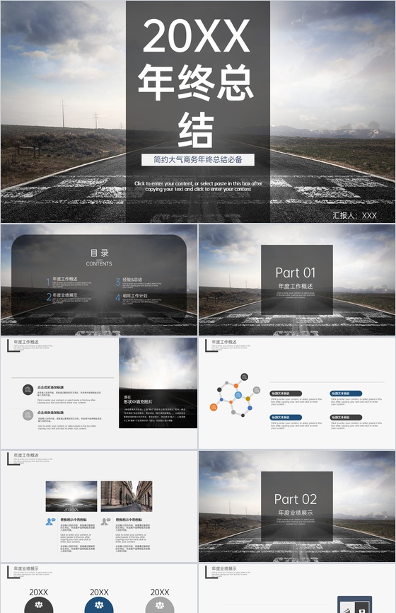 灰色商务年终工作总结述职汇报通用主题PPT模板