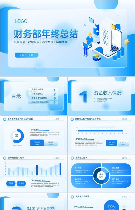 蓝色简约财务部年终总结述职报告PPT模板