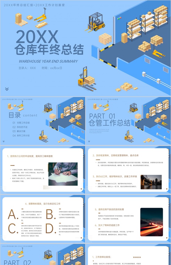 蓝色简约仓库运营年终总结未来工作计划主题汇报PPT模板