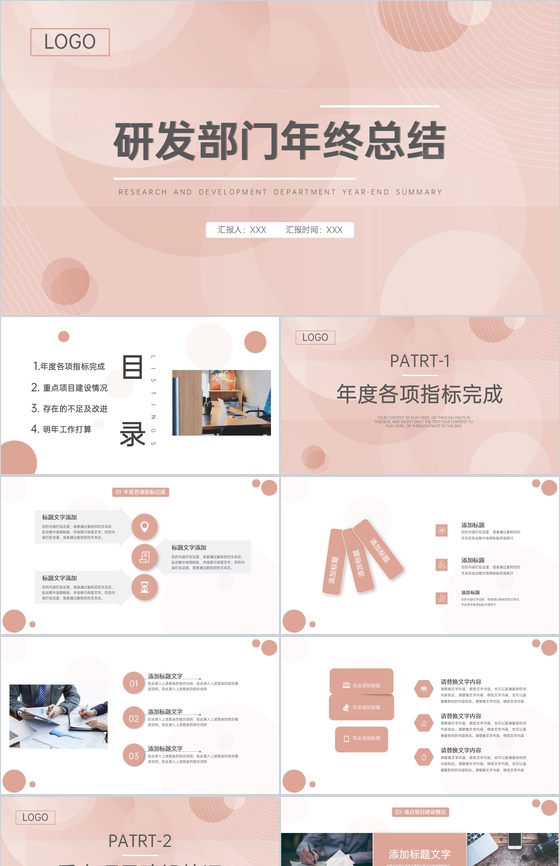 粉色简约企业研发部门年终工作总结述职报告PPT模板