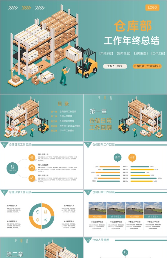 绿色简约仓库部门工作报告年终总结计划制定PPT模板