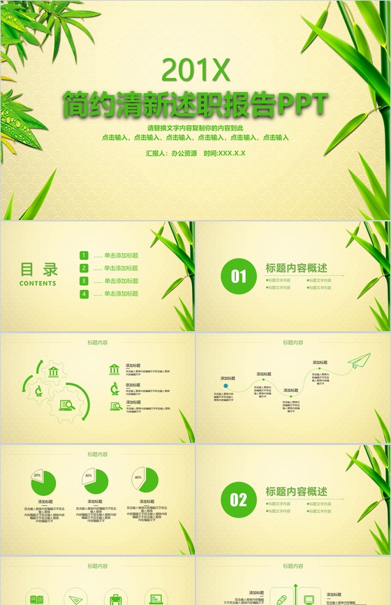 绿色竹叶简约清新述职报告PPT模板