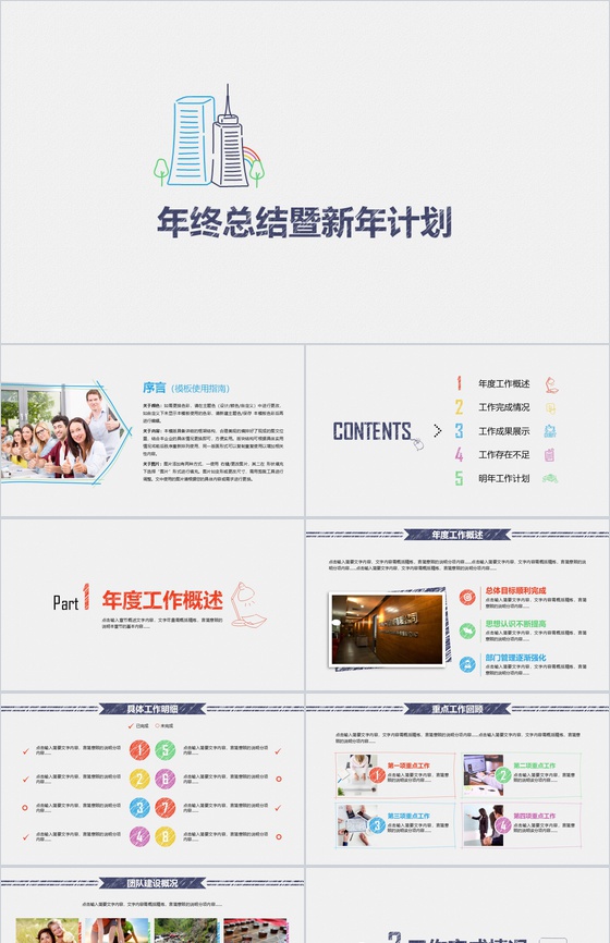 创意手绘多彩年终总结暨新年计划PPT模板