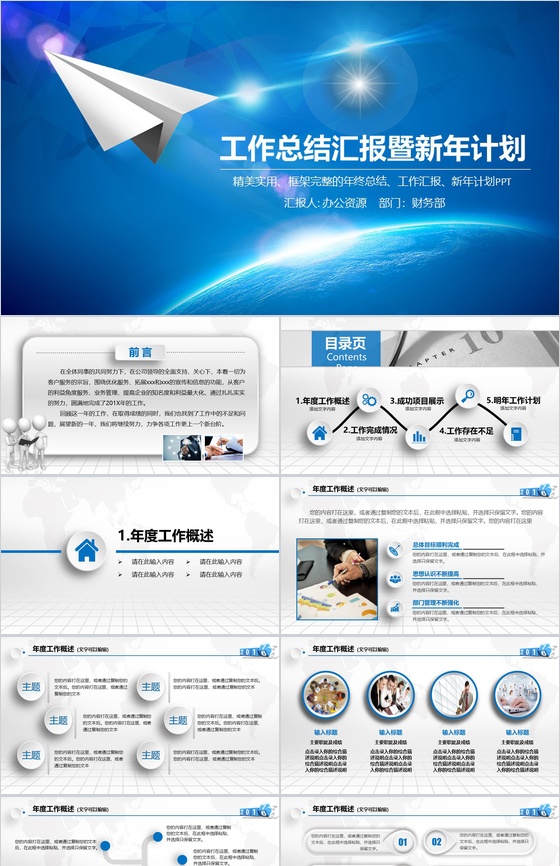 蓝色大气纸飞机精美微粒体工作总结汇报PPT模板