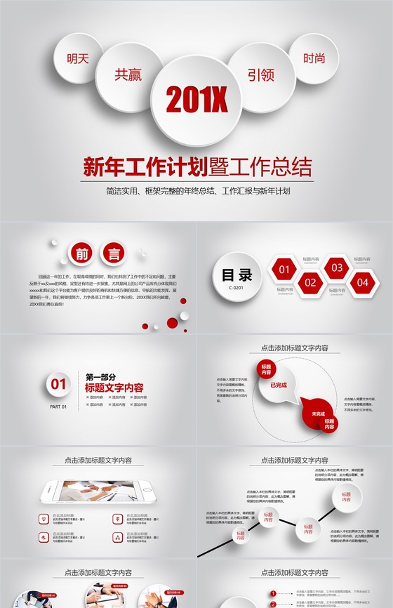 简洁实用微立体新年工作计划暨工作总结PPT模板