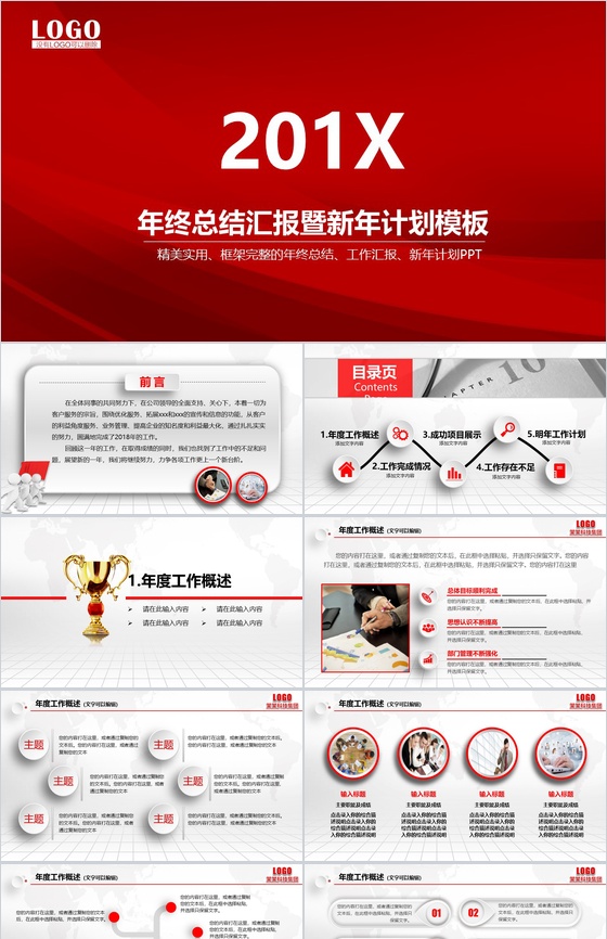 精美实用微立体年终工作总结汇报PPT模板