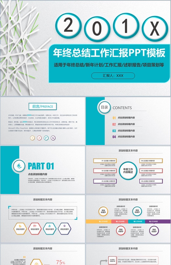 绿色简约项目策划年终总结工作汇报PPT模板