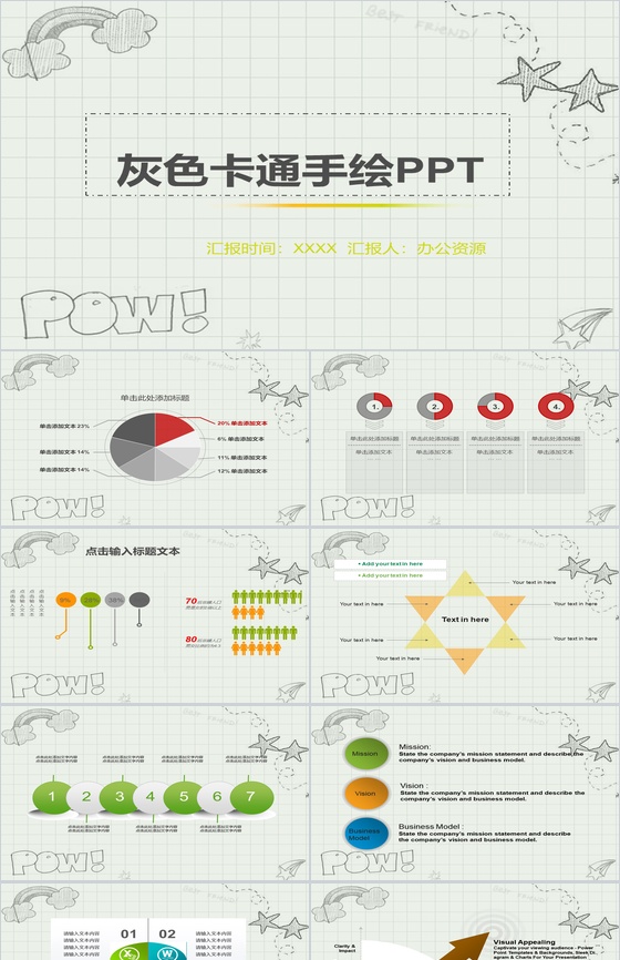灰色卡通手绘工作总结汇报PPT模板