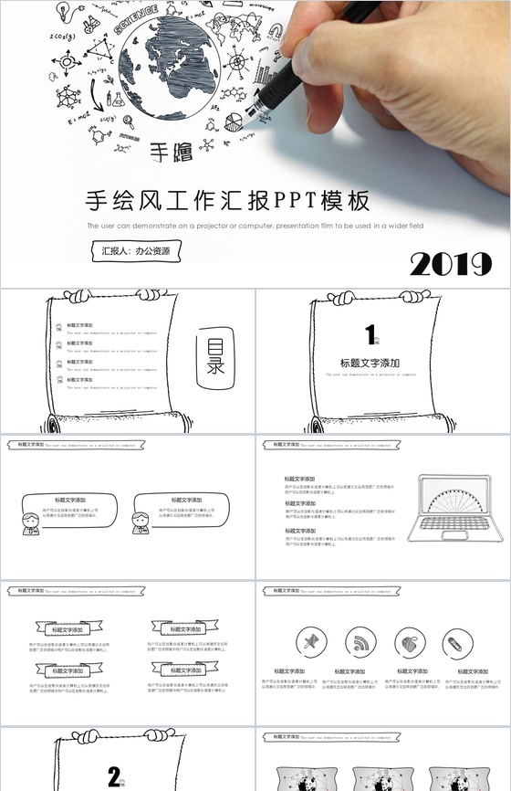 手绘风工作汇报PPT模板
