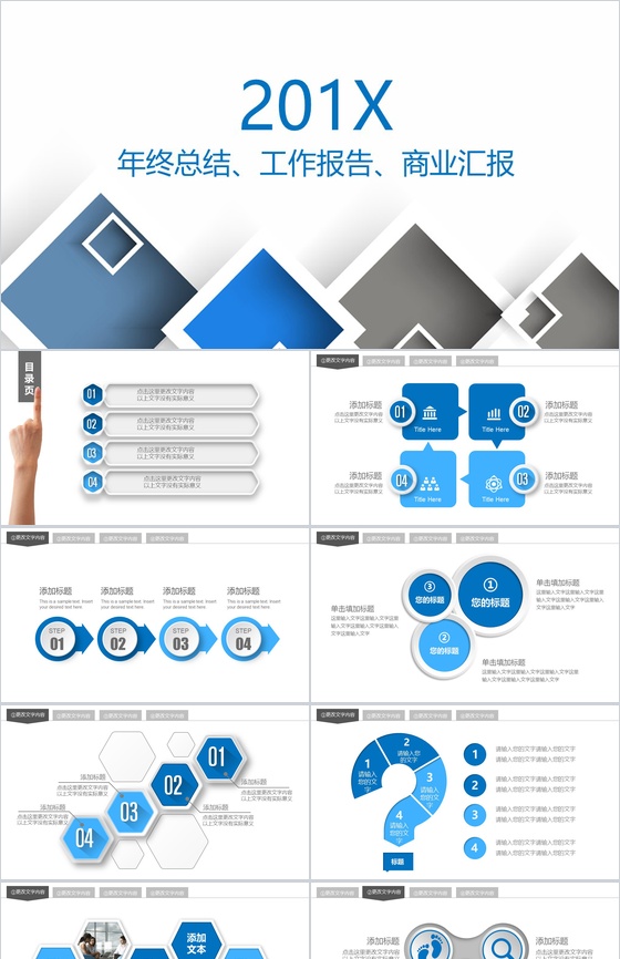微粒体简约工作报告商业汇报PPT模板