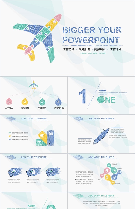 小清新手绘飞机工作计划总结商务报告PPT模板