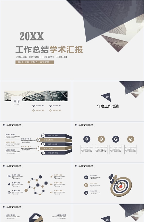 白色淡雅简约工作计划总结汇报PPT模板