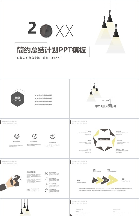 白色简约创意工作总结年终汇报PPT模板