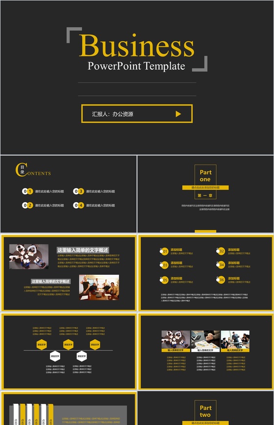 个性欧美黑色简洁商务通用工作汇报PPT模板