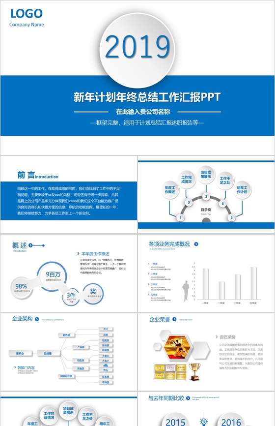 大气商务工作计划总结汇报实习述职报告PPT模板