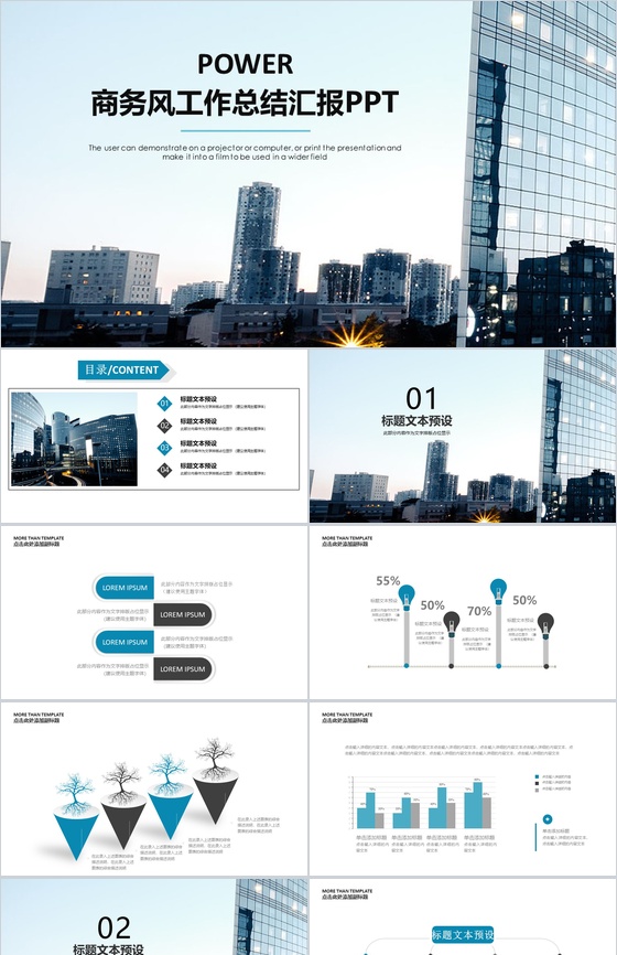 时尚高端简约商务风个人转正述职报告工作总结汇报PPT模板