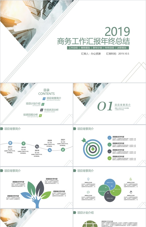 微立体商务简约个人转正述职报告工作汇报年终总结PPT模板