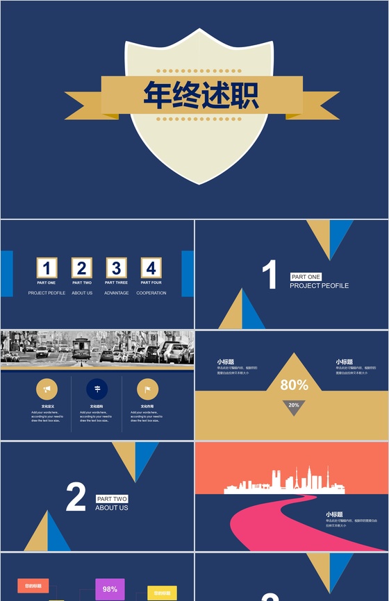 简约彩色商务实习报告年终述职总结PPT模板