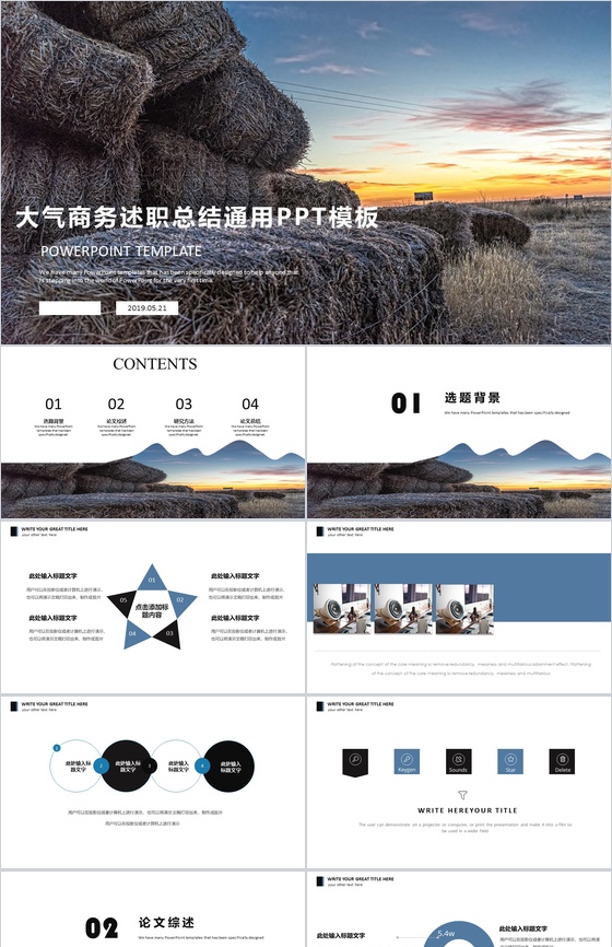 大气时尚简约述职报告工作总结PPT模板