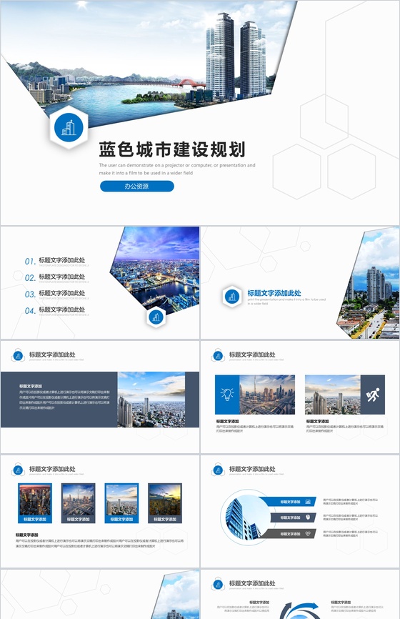 蓝色大气城市建设规划述职报告PPT模板