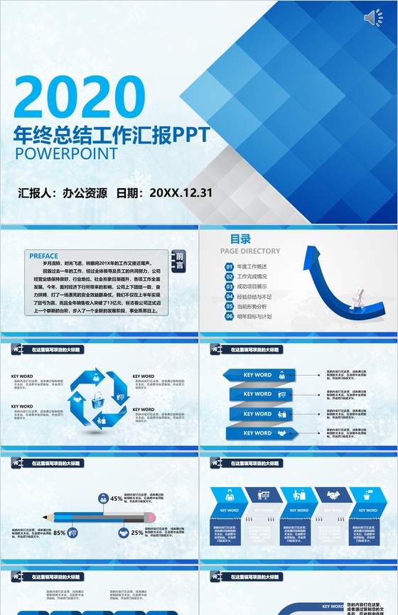蓝色大气简约年终总结述职报告工作汇报PPT模板
