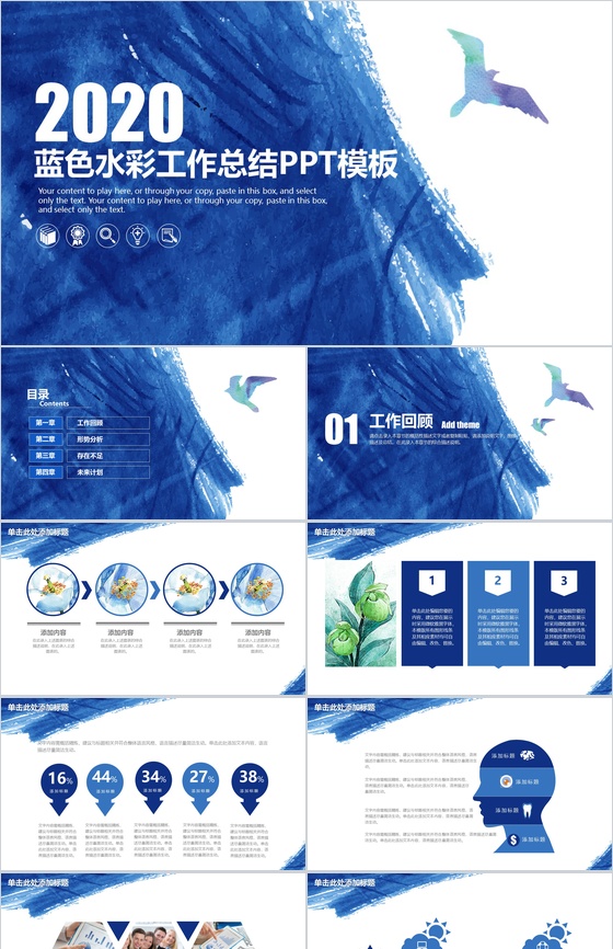 蓝色水彩大气转正述职报告工作总结PPT模板