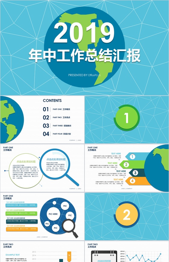 小清新时尚杂志风商务转正述职报告年中工作总结汇报PPT模板