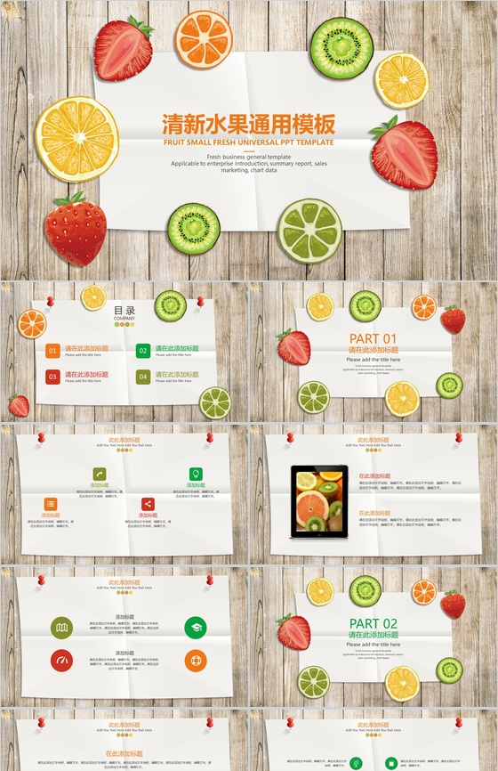 水果小清新个人实习转正述职报告PPT模板