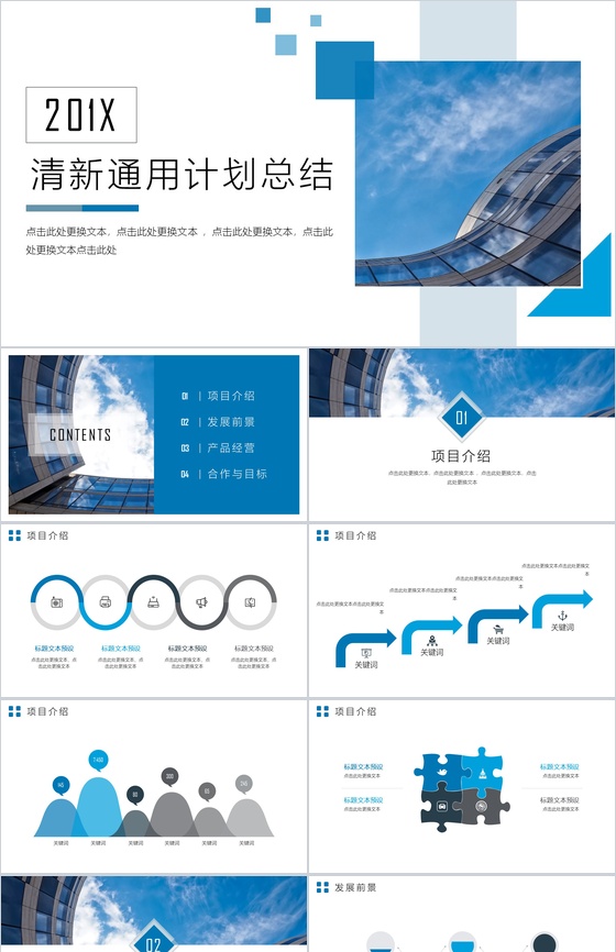清新大气工作计划总结转正述职报告PPT模板