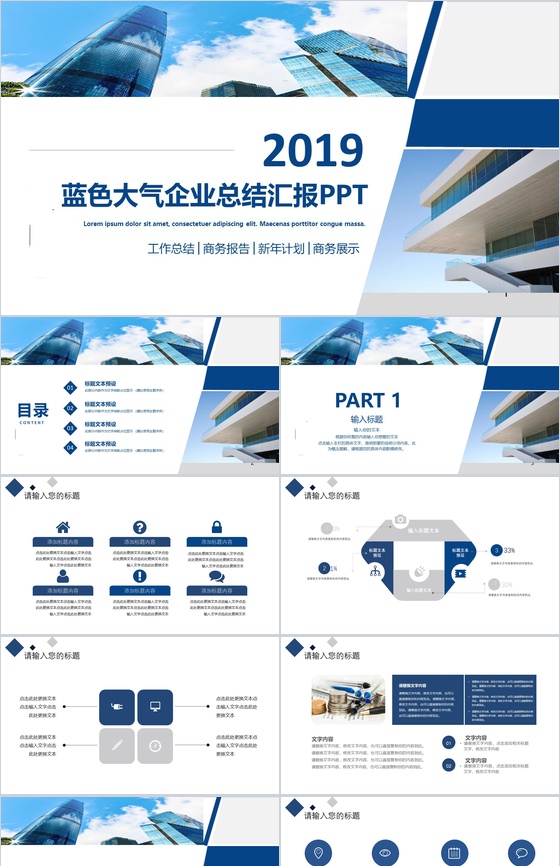 蓝色简约大气工作总结汇报实习生述职报告PPT模板