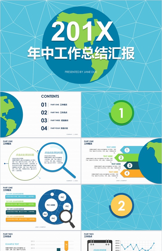 清新时尚欧美简约风转正述职报告PPT模板