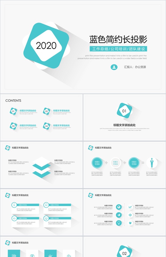 蓝色简约长投影工作总结述职报告PPT模板