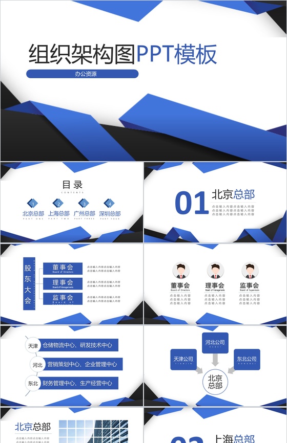 时尚精美组织结构图实习述职报告PPT模板