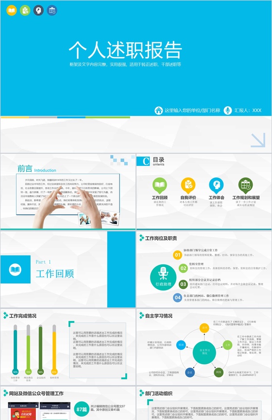 时尚清新简约实习述职报告年度工作总结汇报PPT模板