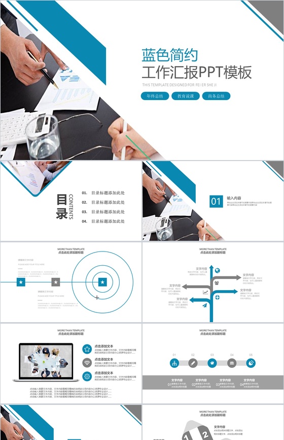 大气时尚简约述职报告年终总结汇报商务总结PPT模板