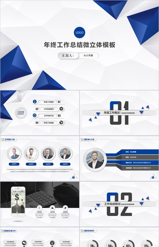 微立体蓝色商务年终工作总结述职报告立体PPT模板