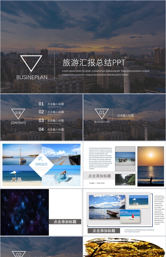 简约商务旅游旅行汇报总结PPT模板