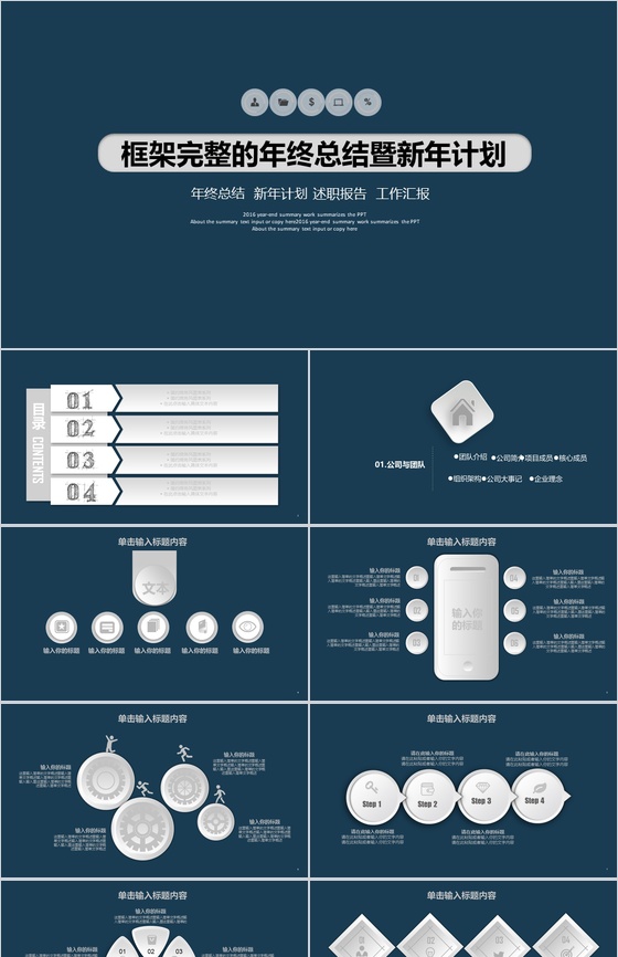 深蓝色微粒体年终总结暨新年计划PPT模板
