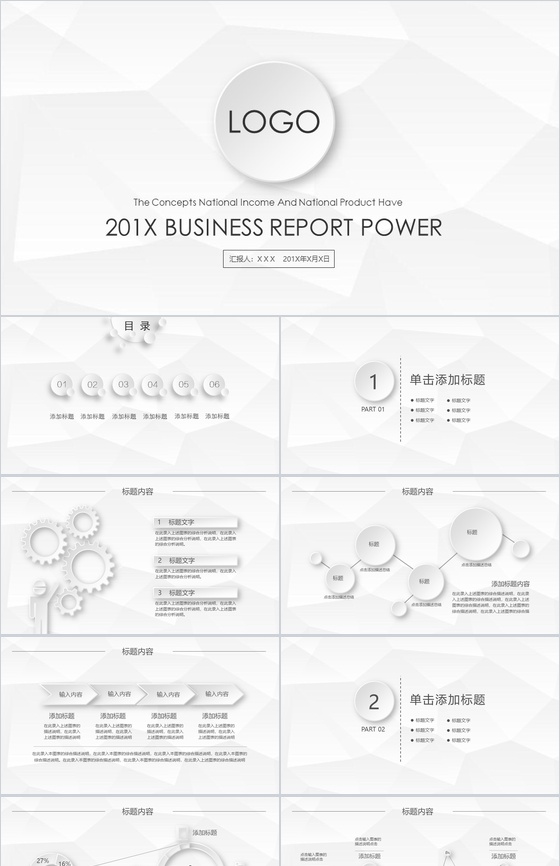 白色欧美简洁微粒体工作汇报年终总结PPT模板