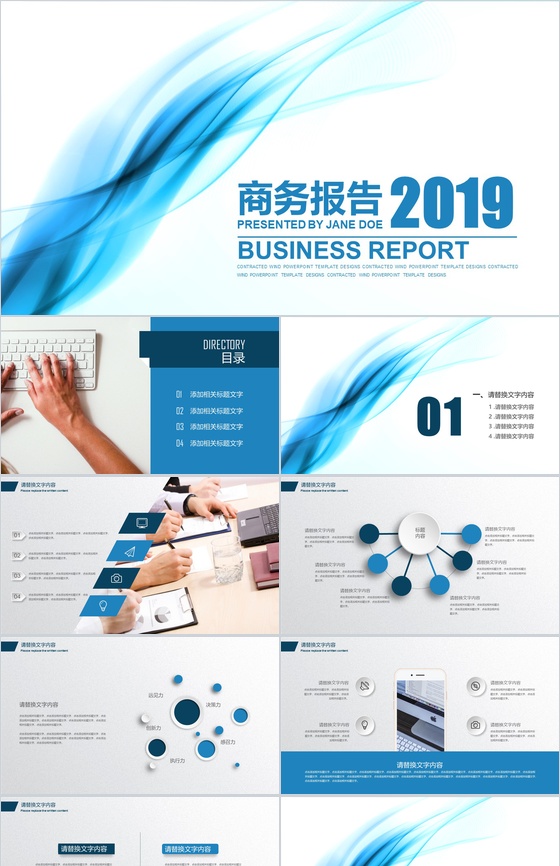 简洁蓝色商务工作总结报告动态PPT模板