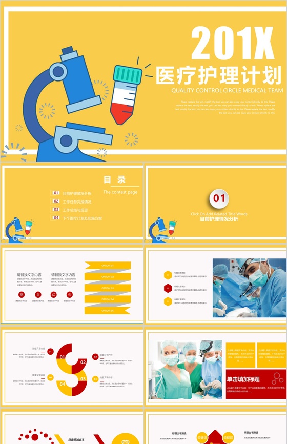 黄色扁平风医药医疗护理计划PPT模板