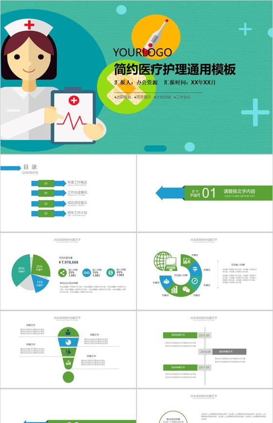 扁平化简约医药医疗护理述职报告工作计划总结模板