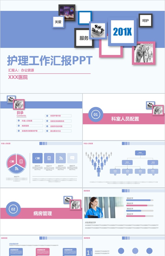 简约粉蓝医疗医药护理安排工作汇报PPT模板